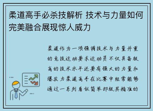 柔道高手必杀技解析 技术与力量如何完美融合展现惊人威力