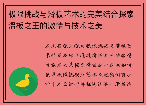 极限挑战与滑板艺术的完美结合探索滑板之王的激情与技术之美